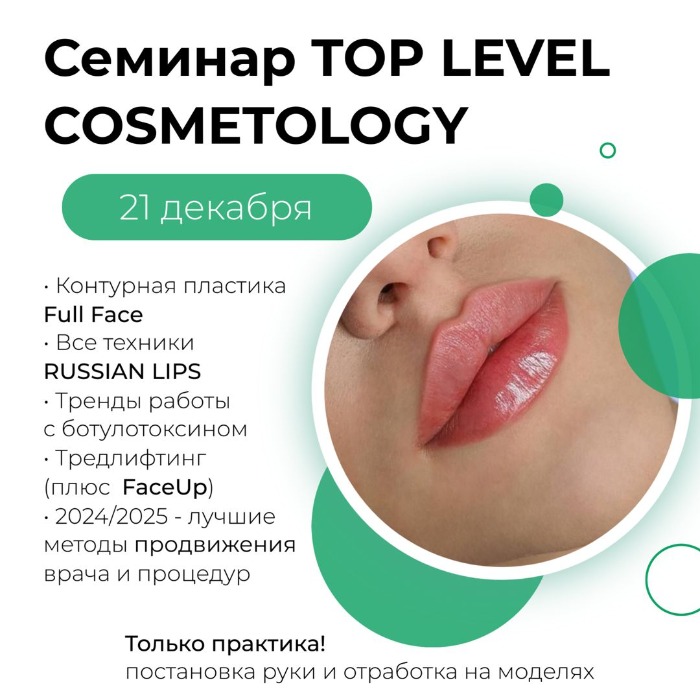 новости для косметологов